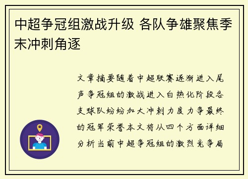 中超争冠组激战升级 各队争雄聚焦季末冲刺角逐